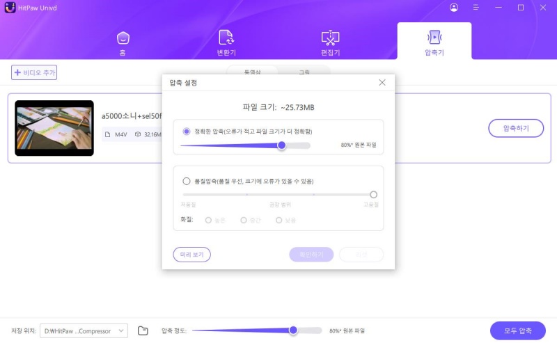 오디오 파일 크기 줄이기