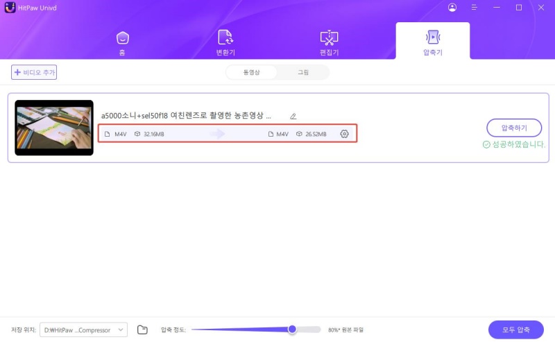 오디오 파일 크기 축소