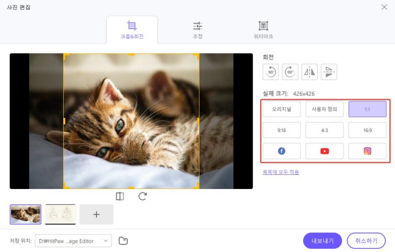 고정 비율로 크롭 조정