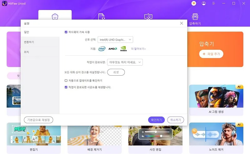 HitPaw video converter 우선권