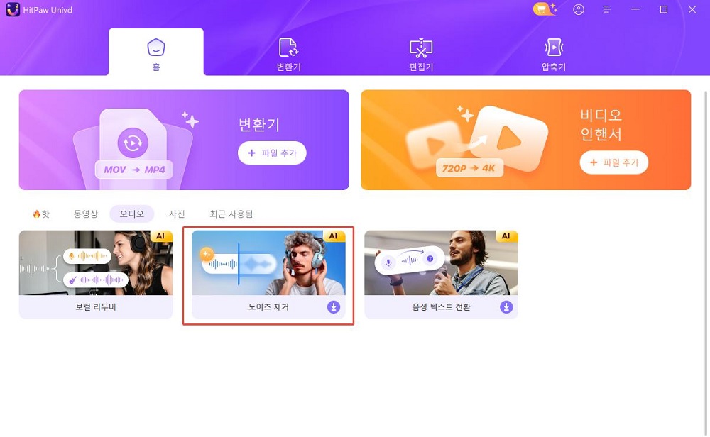 AI 소음 제거 기능 접근