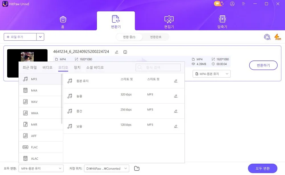 오디오 형식 선택