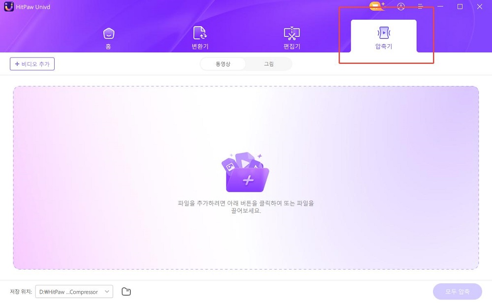 툴박스 탭에서 비디오 압축 기능 선택