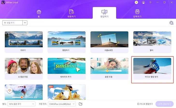 동영상 흔들림 보정하기