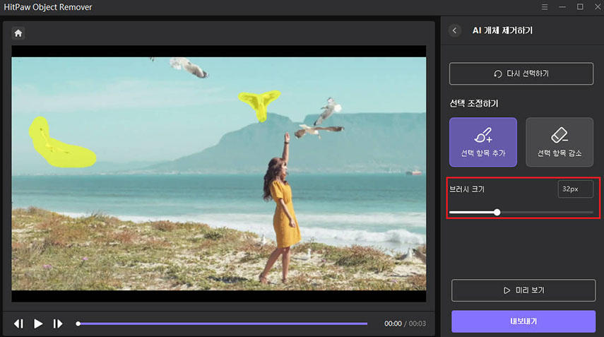 매직 선택 브러시