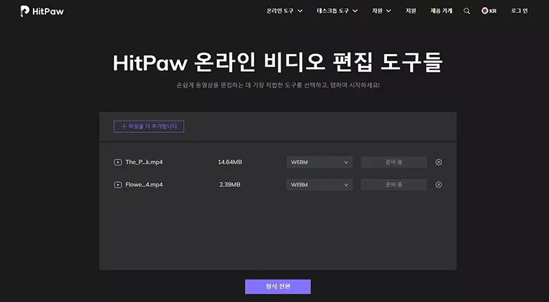가장 쉬운 도구 HitPaw Online Video