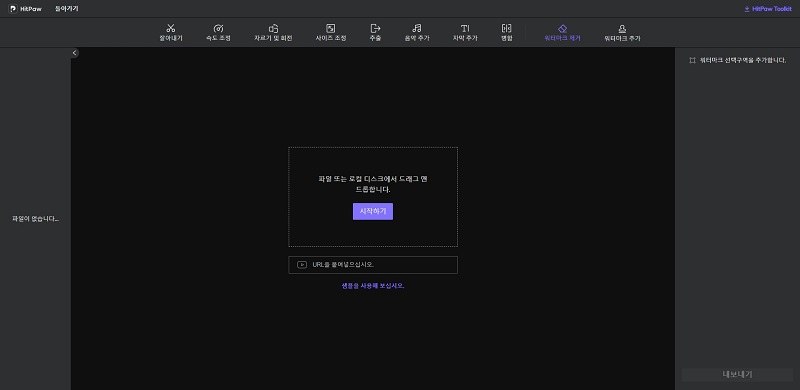 free HitPaw Online Watermark Remover
