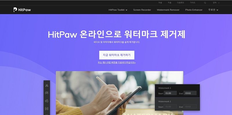 HitPaw Watermark Remover online free