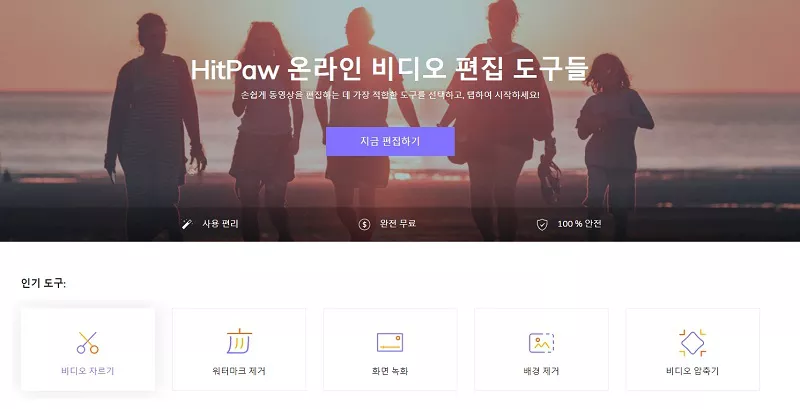 동영상 소리 제거 사이트