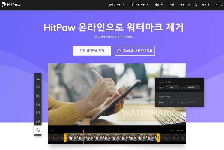 온라인 이미지 워터마크 제거