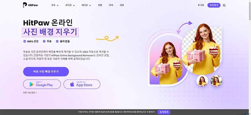 배경 제거 사이트로 이동하기