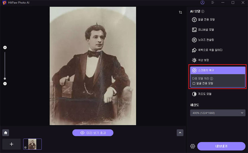 HitPaw FotorPea AI 모델 선택 화면