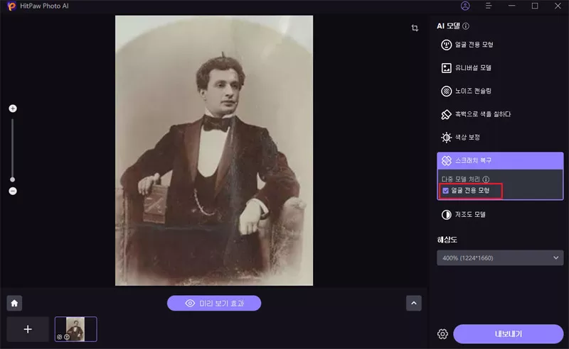 hitpaw fotorpea enhance select second model