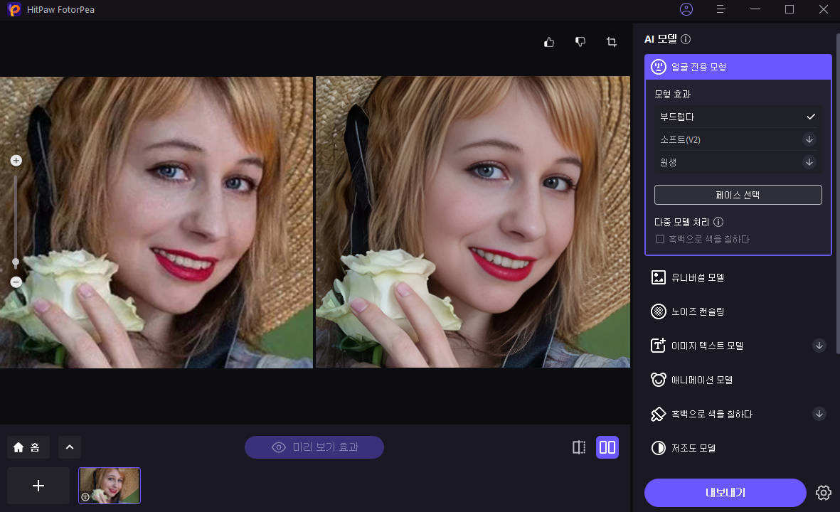 HitPaw FotorPea AI 이미지 향상 도구