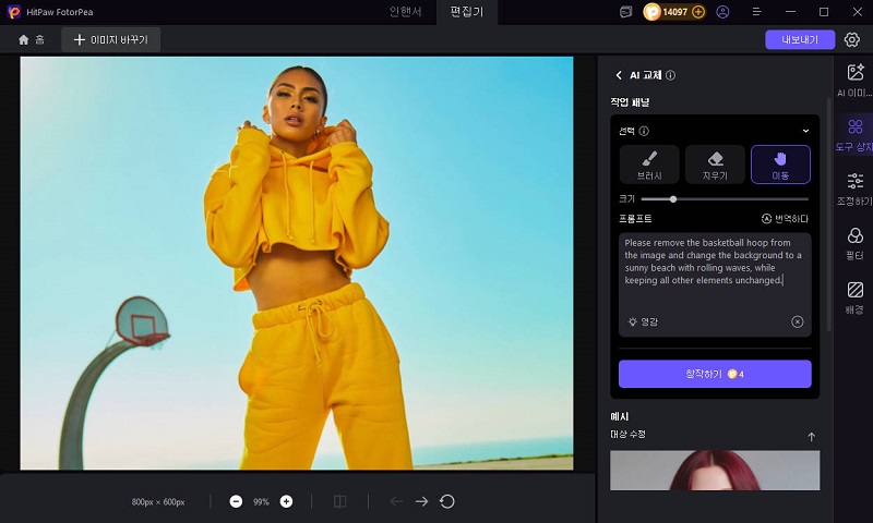 배경을 운동장으로 변경