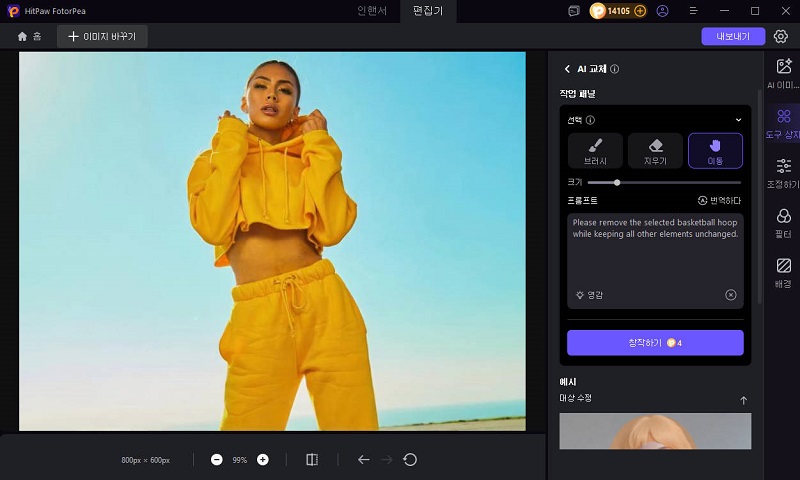 객체 제거 후 이미지