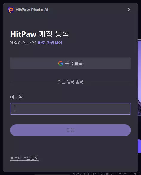 hitpaw fotorpea register