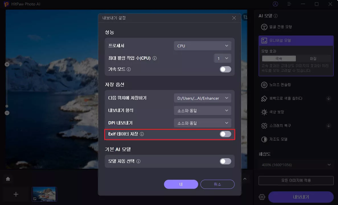 설정 exif 데이터