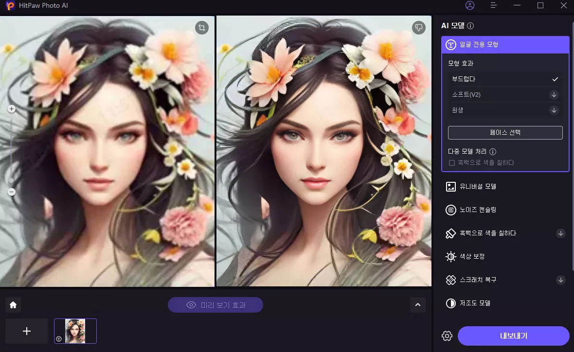 사진 화질 높이기 미리 보기 및 저장