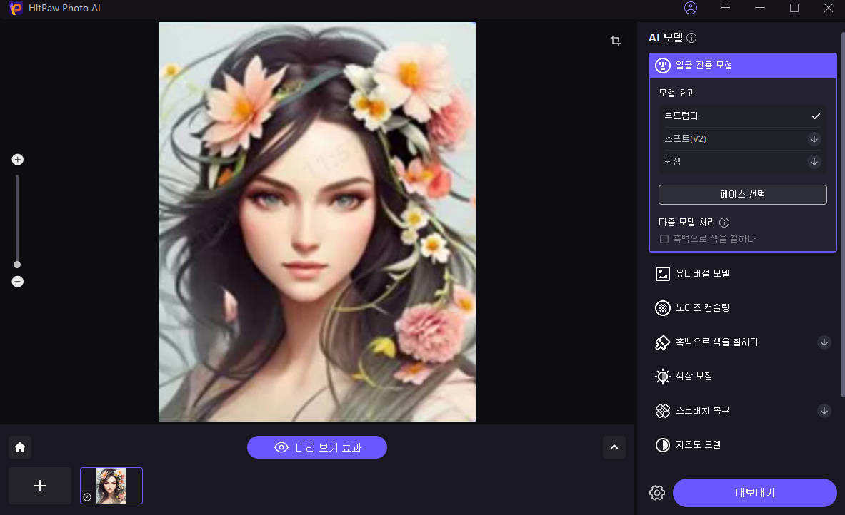 온라인 사진 화질 개선 및 복구