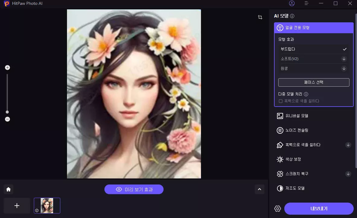 다양한 향상 옵션을 제공