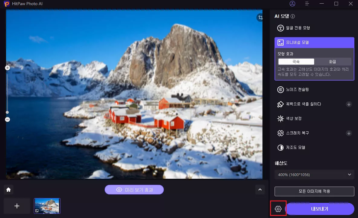 온라인 사진 화질 개선 및 복구