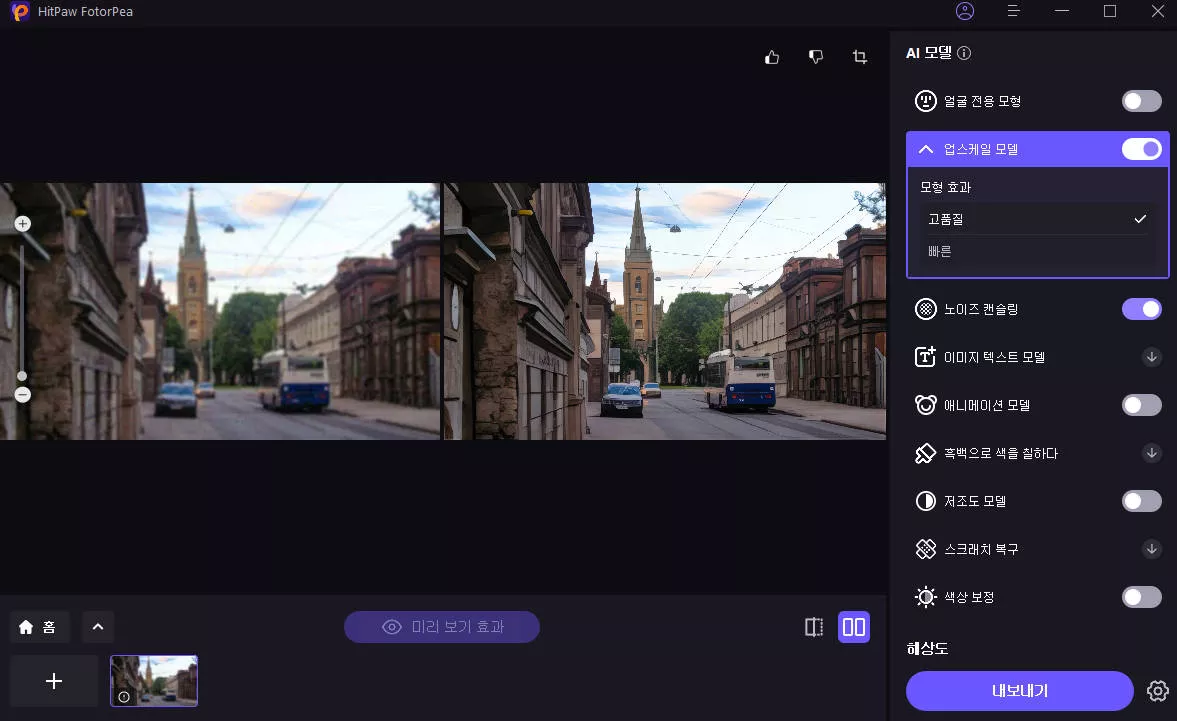 고화질 변환을 하는 과정