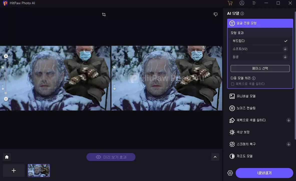 사진 화질 높이기 미리 보기 및 저장