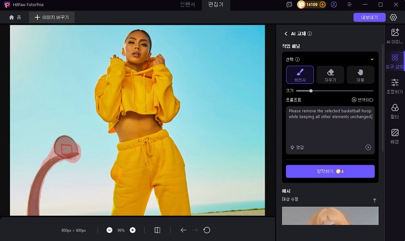 브러시 도구를 사용해 객체 제거