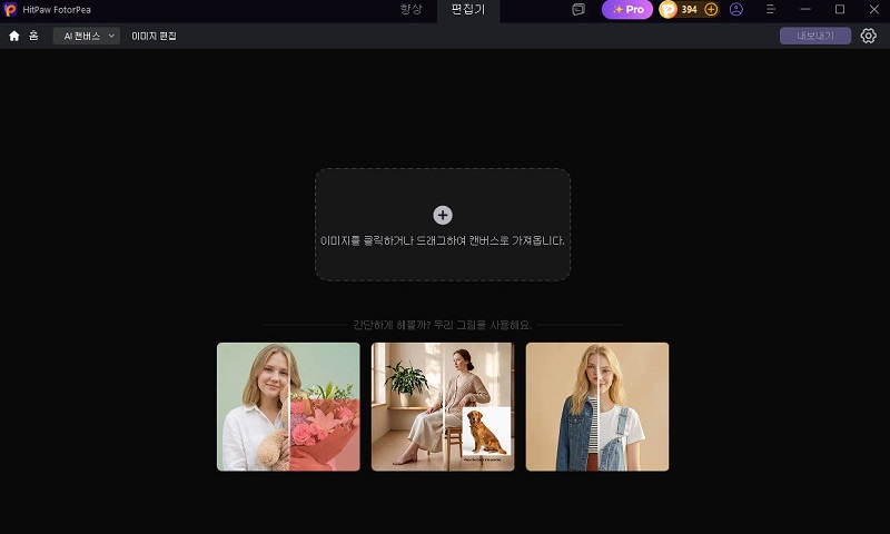 HitPaw FotorPea AI 캔버스