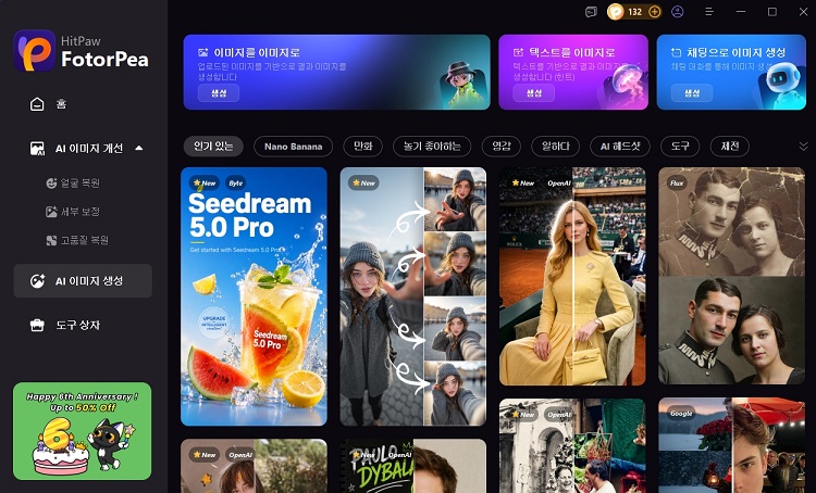 HitPaw FotorPea AI 이미지 생성 기능 커버 이미지