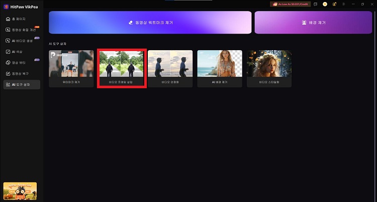 HitPaw FotorPea 메인 기능 소개 인터페이스