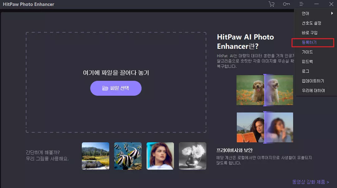 hitpaw photo enhancer 가이드