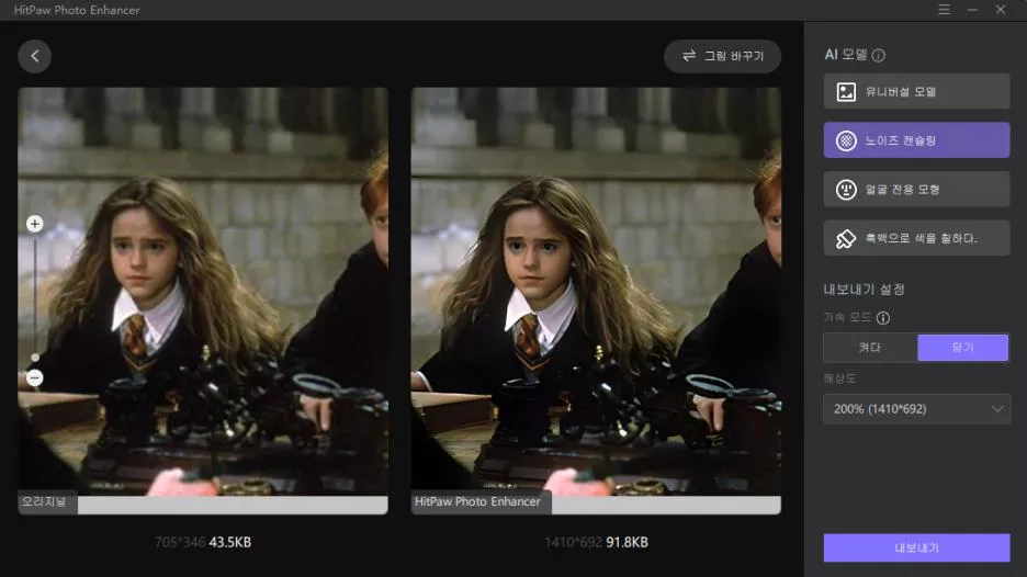 HitPaw FotorPea로 노이즈 제거