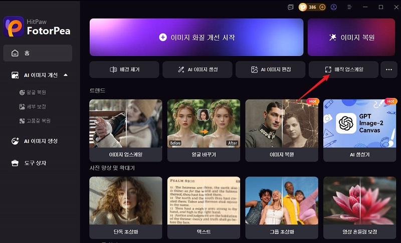 HitPaw FotorPea 이미지 해상도 향상 기능