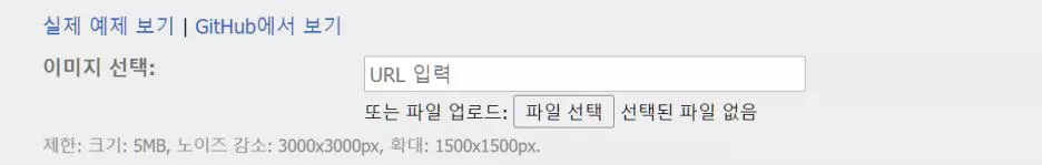 waifu2x로 사용하여 이미지 화질 높이는 방법