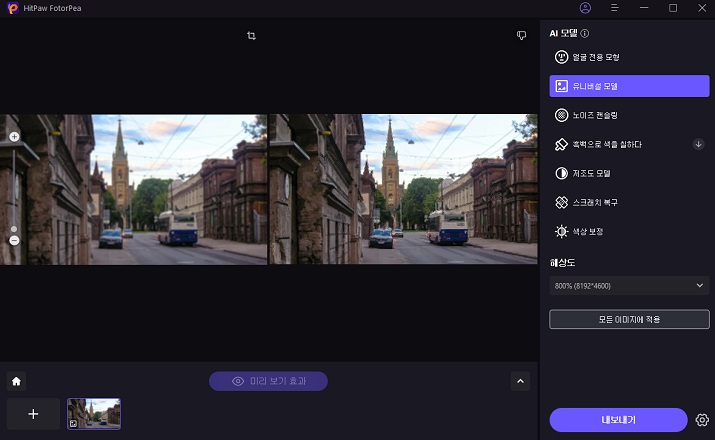 HitPaw Photo Enhancer 사진 보정 전후 좌우 비교 화면