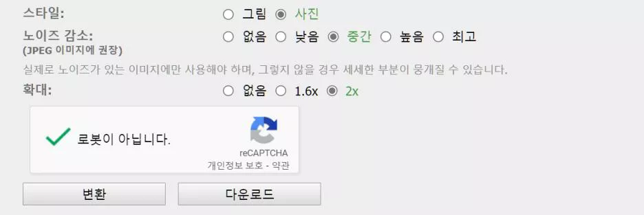 waifu2x로 사용하여 이미지 화질 높이는 방법
