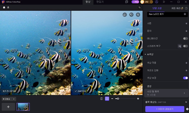 HitPaw FotorPea의 사진 화질 개선 옵션