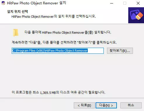 HitPaw photo object remover 설치