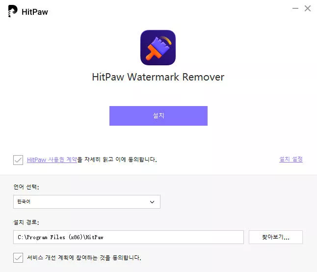 HitPaw Watermark Remover 설치하다 