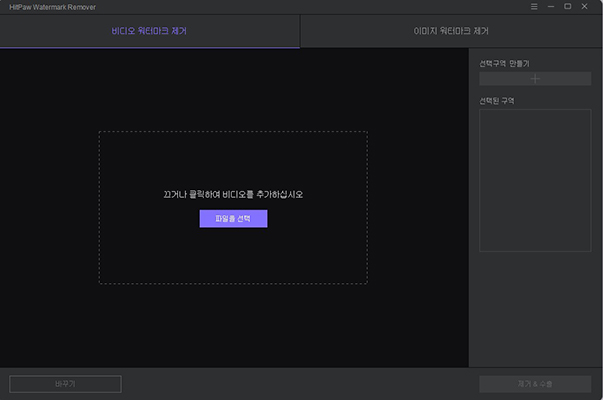 hitpaw watermark remover