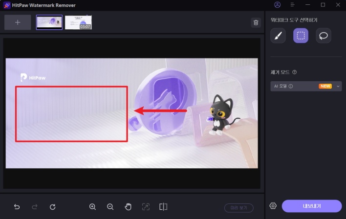 힛파우 워터마크 리무버 사진 글자 지우기