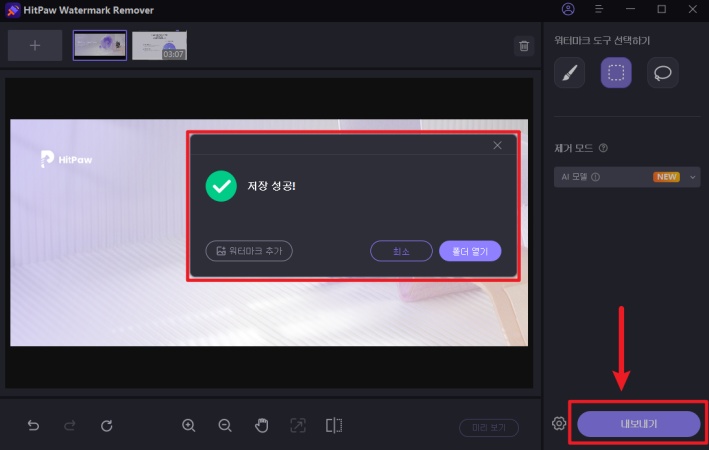 힛파우 워터마크 리무버