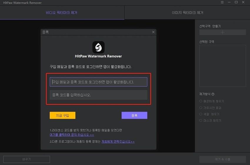 hitpaw watermark remover register