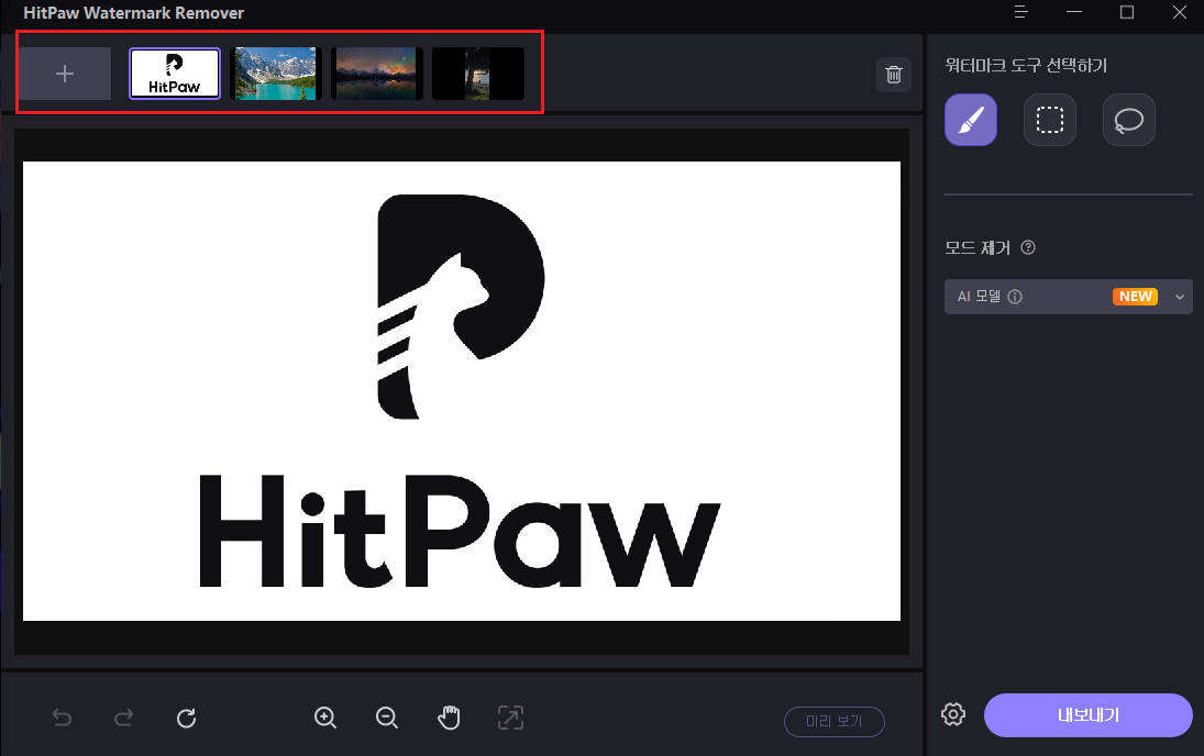 mac에서 이미지 워터마크 제거