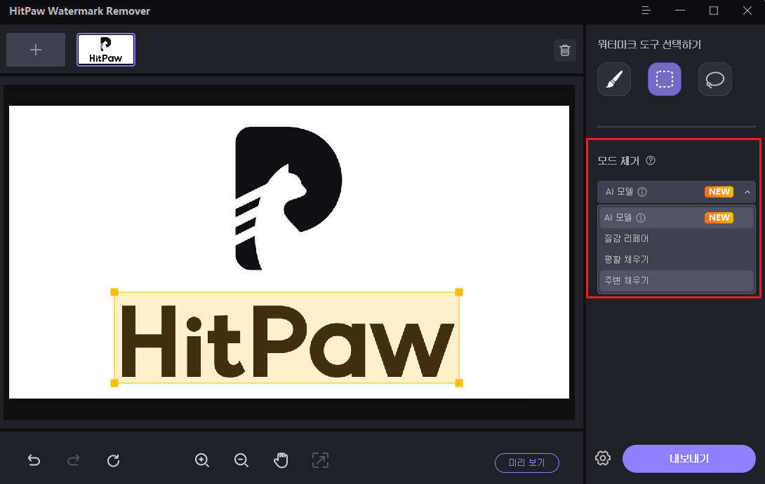 mac에서 비디오의 워터마크 제거