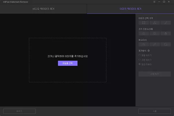 재고 워터마크를 제거하다