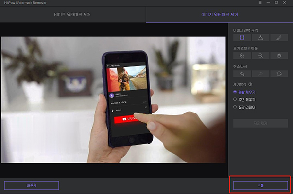 remove photo stamp via HitPaw WatermarK Remover