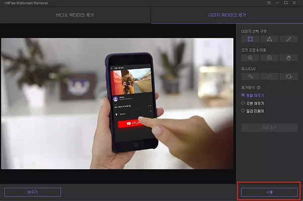 how to remove watermark – remove and export file